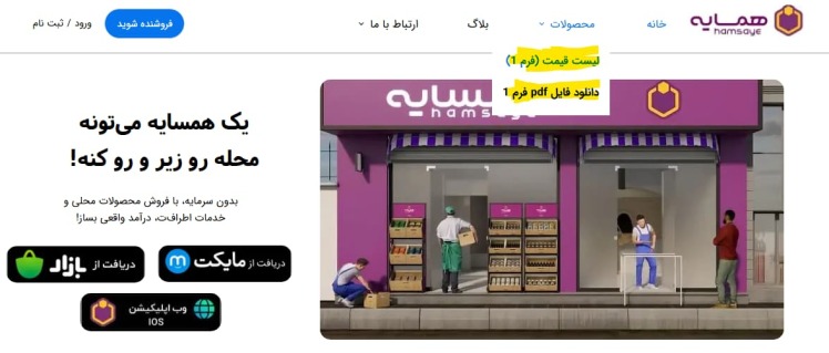 فرم ۱ همسایه چیست؟ راهنمای کامل لیست قیمت، سهم کاریار و نحوه استفاده از فرم قیمتها