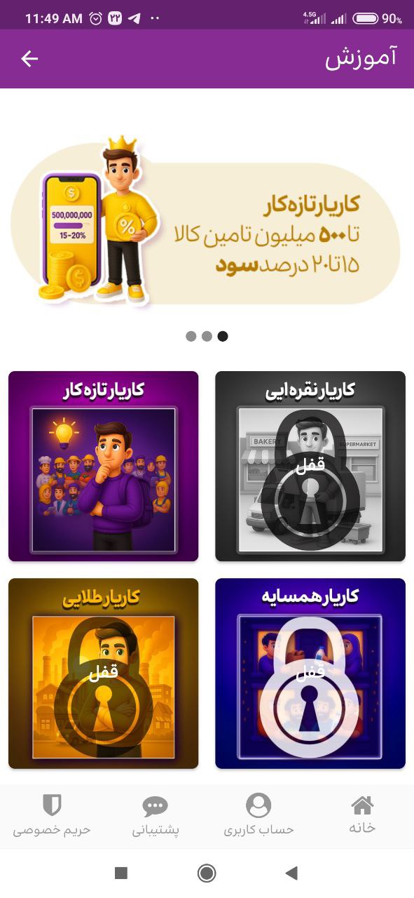 اموزش در اپلیکیشن همسایه