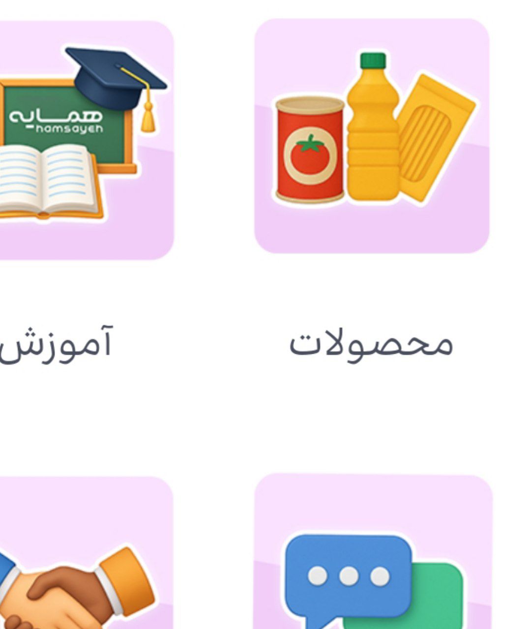 خرید محصولات در اپلیکیشن